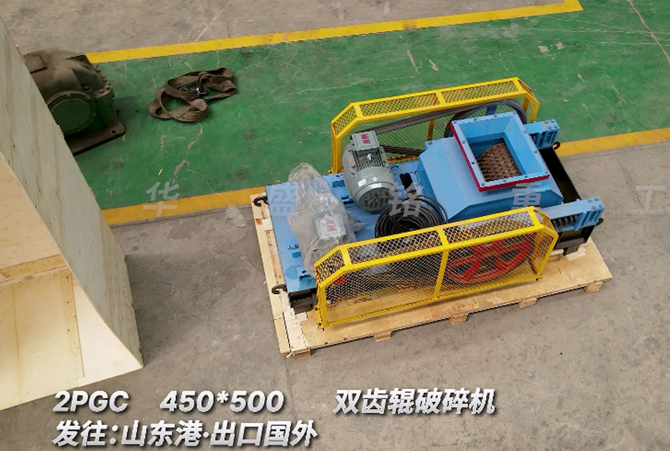 2PGC450x500雙齒輥破碎機出口至國外，助力海外企業木薯加工