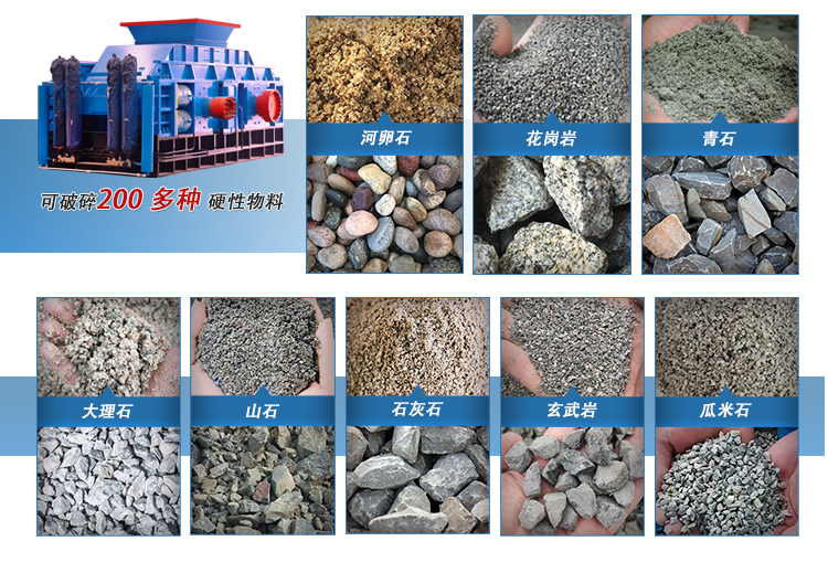 對輥破碎機適用物料 對輥破碎機適用物料