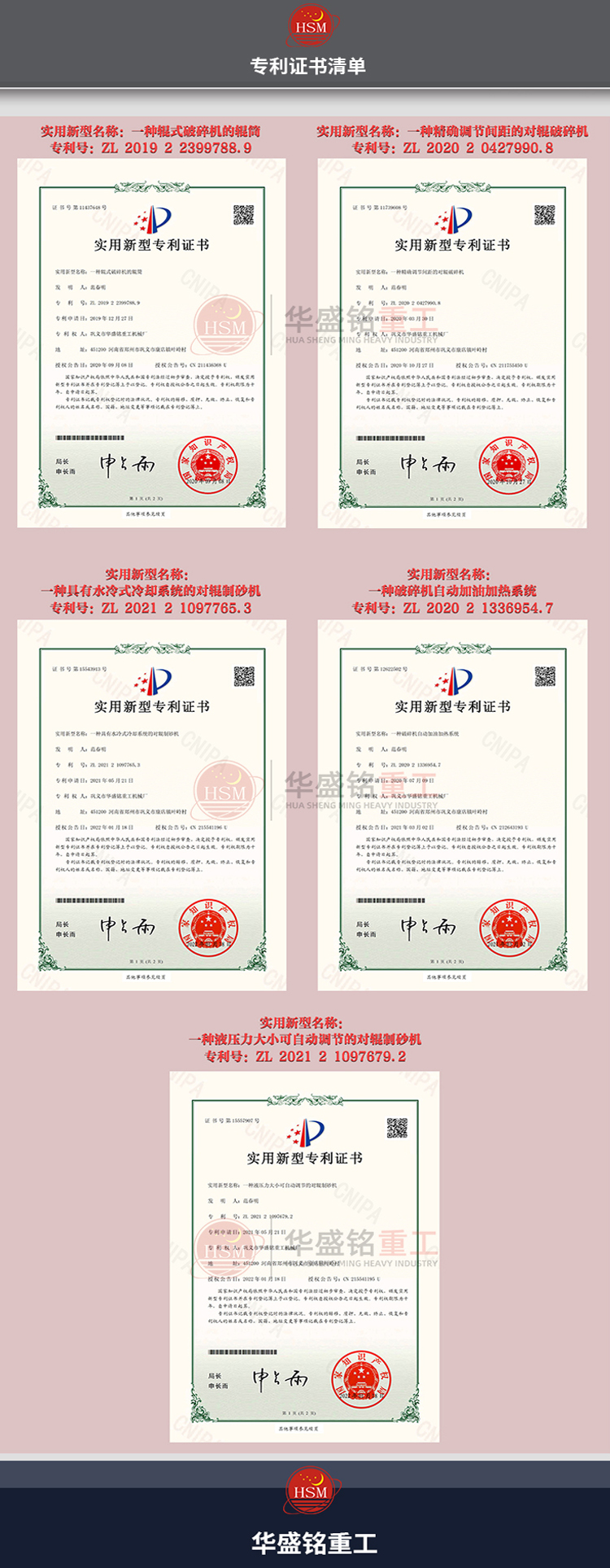 對輥輥皮專利 對輥輥皮專利