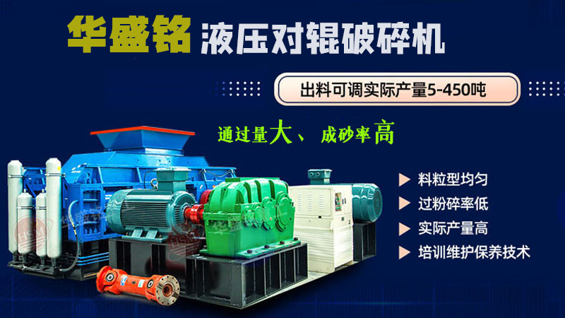 河南鞏義制砂機廠家 對輥破碎機型號 華盛銘輥式制砂機生產廠家