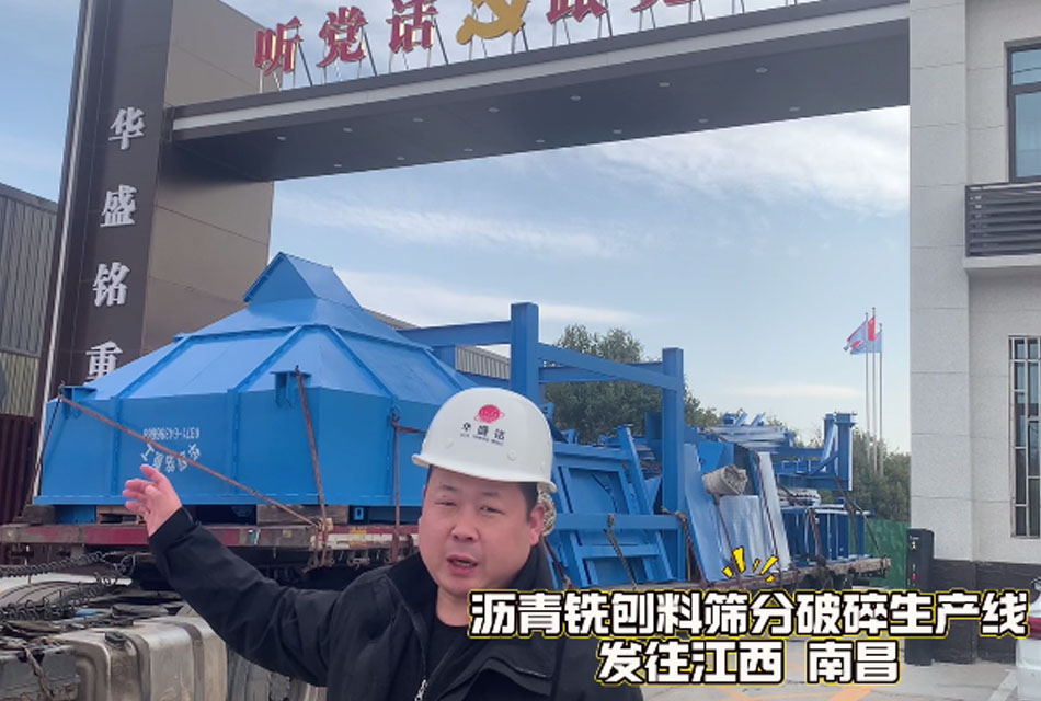 瀝青銑刨料破碎生產(chǎn)線 瀝青再生料專用篩分機 瀝青銑刨料RAP專用破碎機發(fā)貨